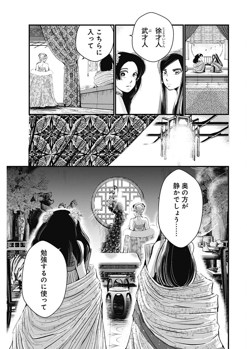 レッドムーダン 第70話 - 3