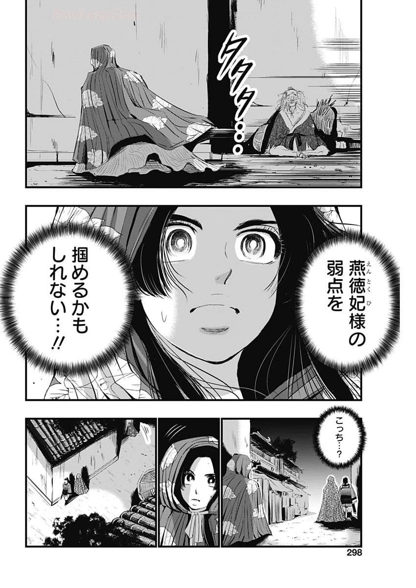 レッドムーダン 第71話 - 8