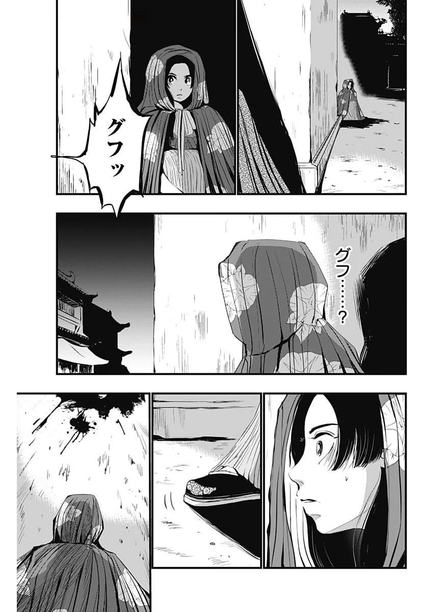 レッドムーダン 第71話 - 9