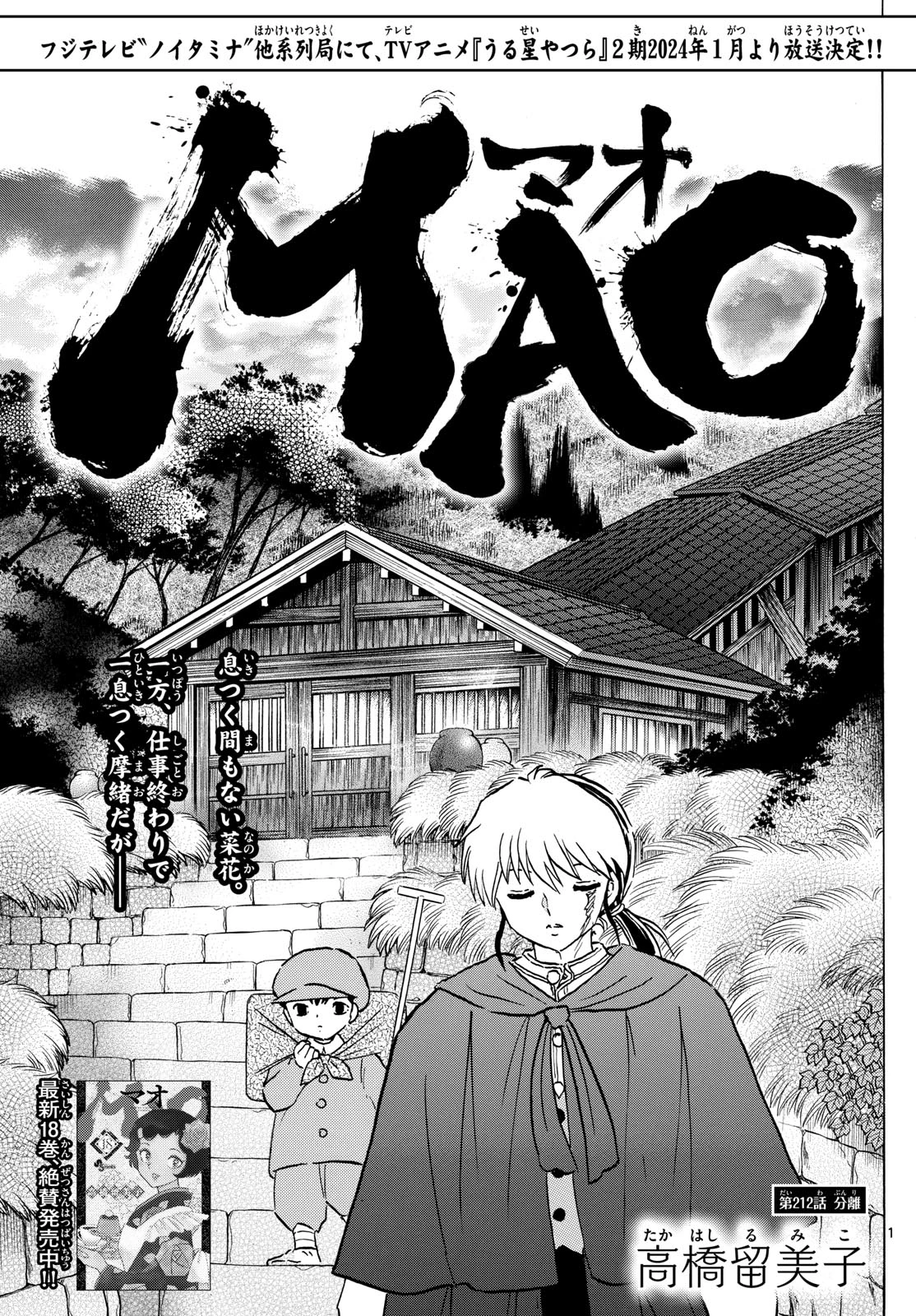 猫来 第212話 - 1
