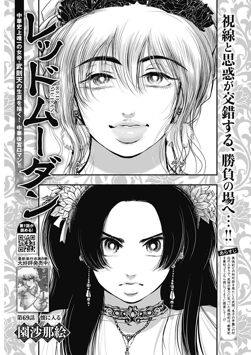 レッドムーダン 第69話 - 1