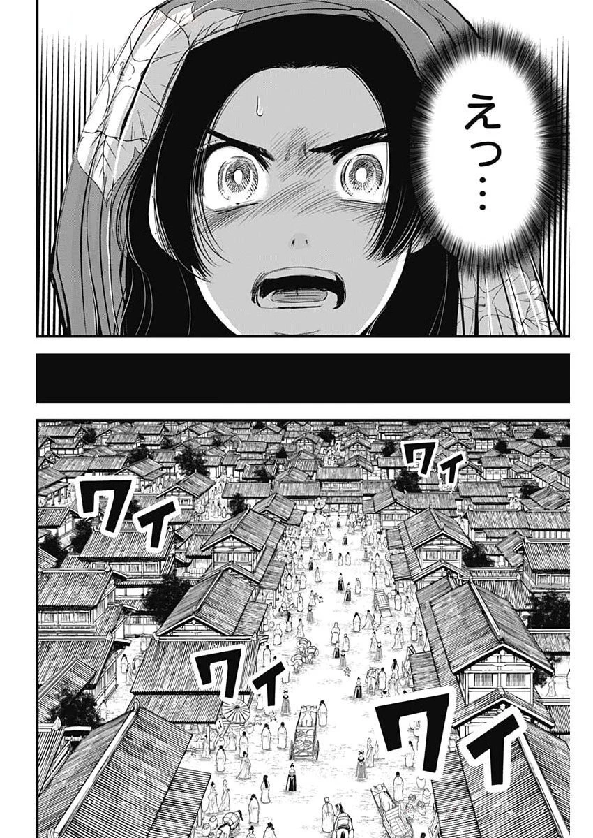 レッドムーダン 第71話 - 10
