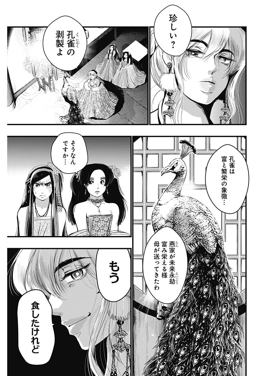 レッドムーダン 第70話 - 5