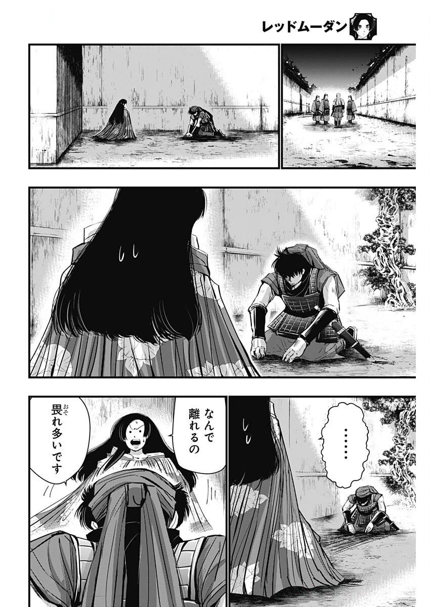 レッドムーダン 第74話 - 20