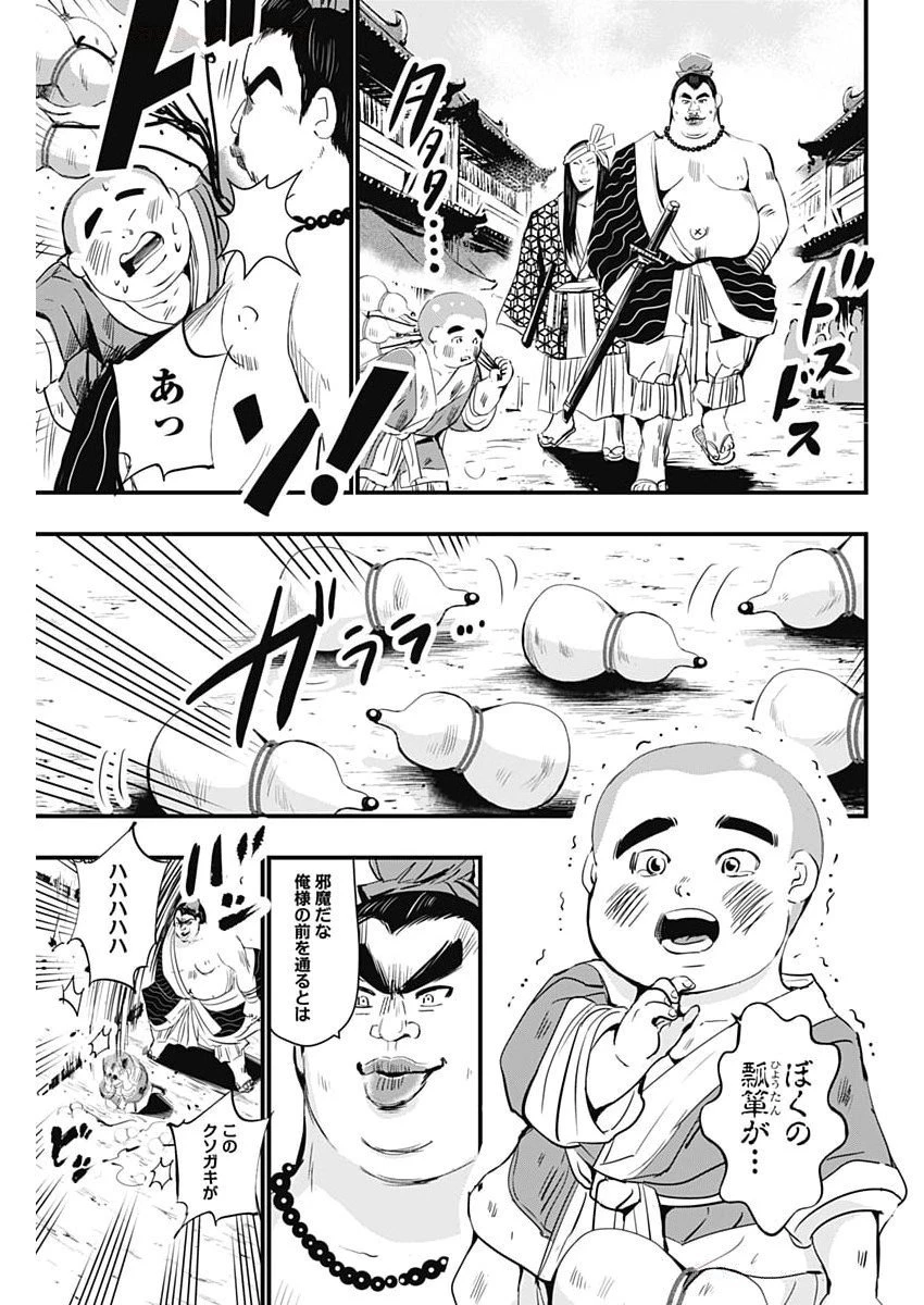 レッドムーダン 第71話 - 11
