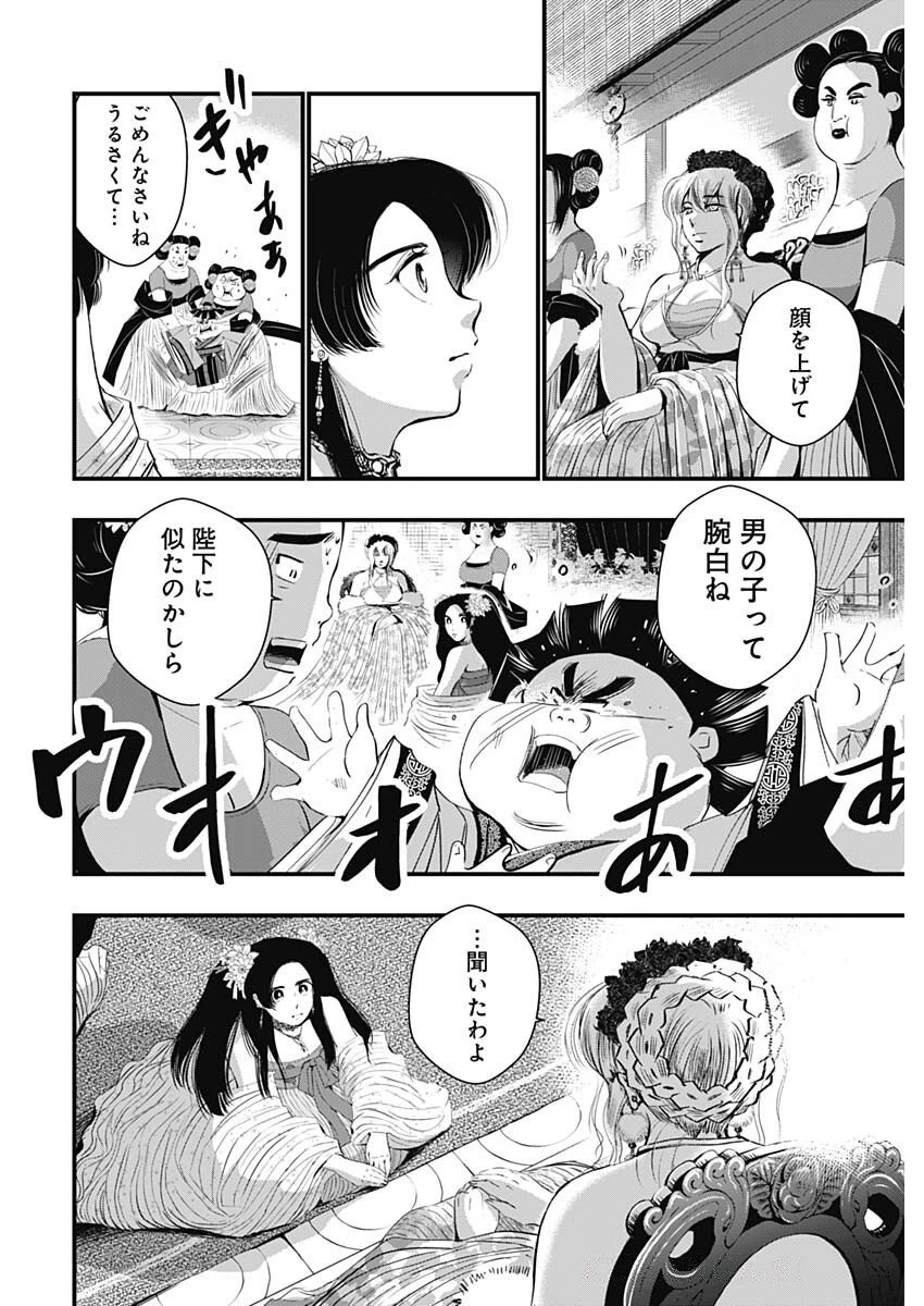 レッドムーダン 第68話 - 2