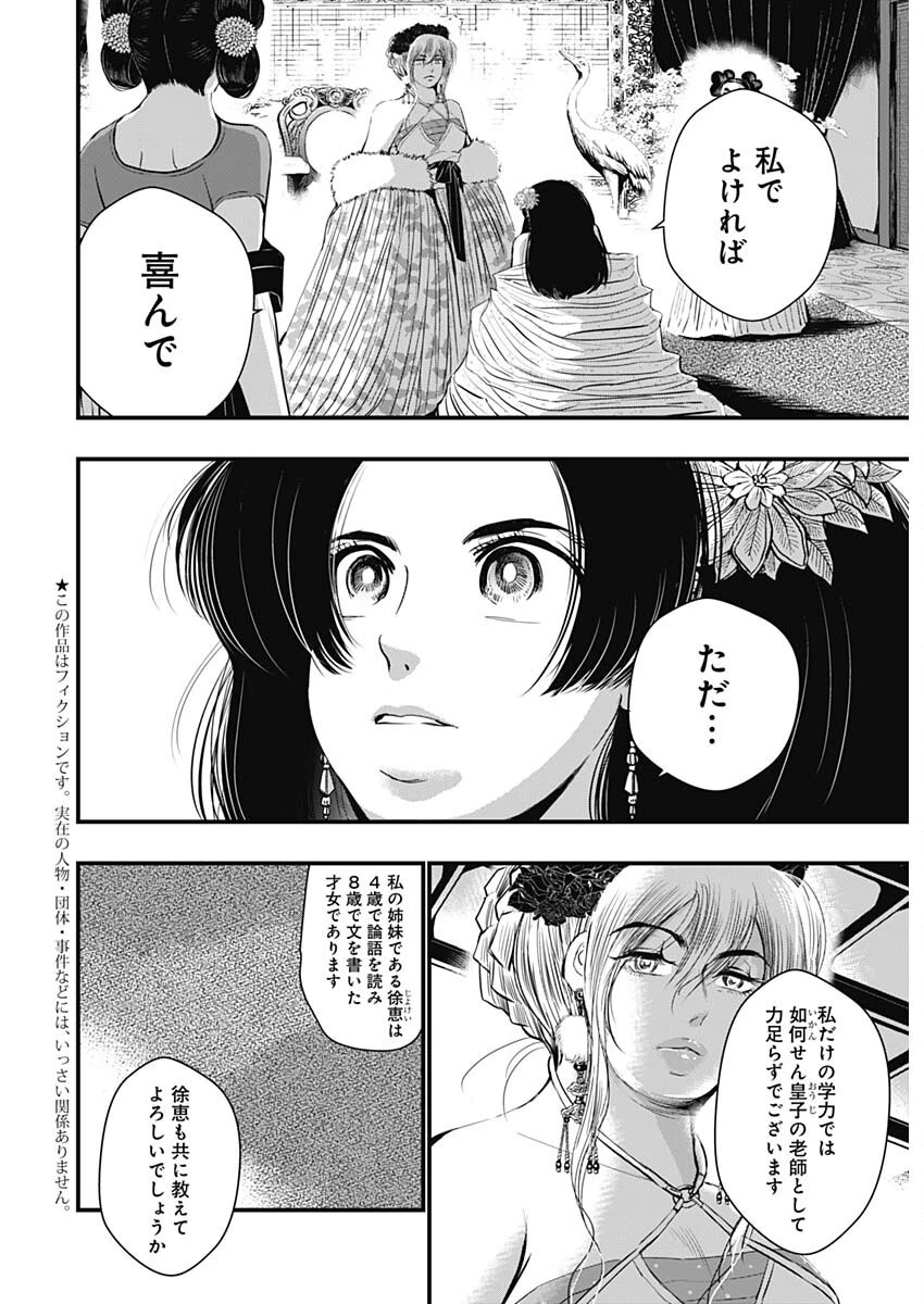 レッドムーダン 第69話 - 2