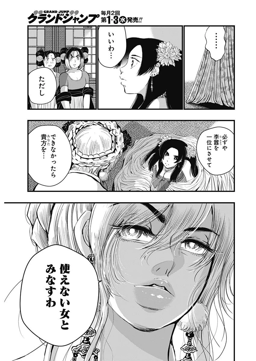 レッドムーダン 第69話 - 3