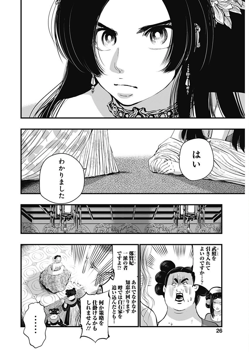 レッドムーダン 第69話 - 4