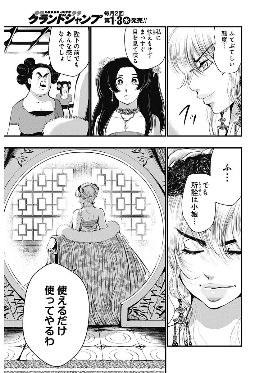レッドムーダン 第69話 - 5