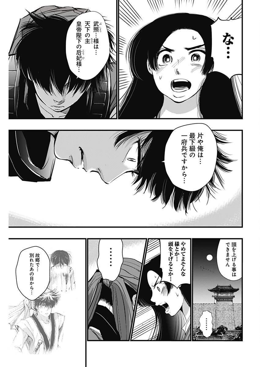 レッドムーダン 第74話 - 21