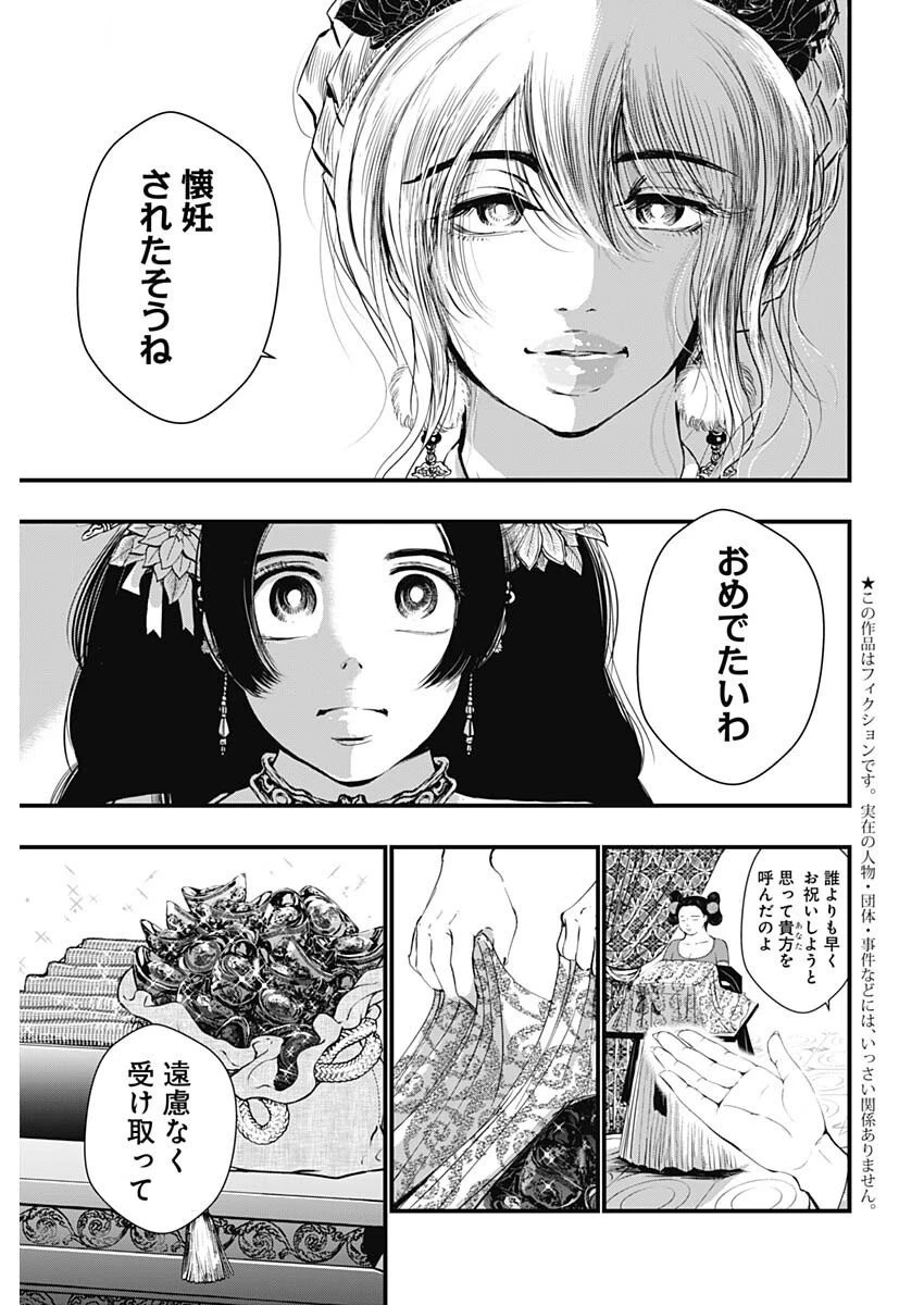 レッドムーダン 第68話 - 3