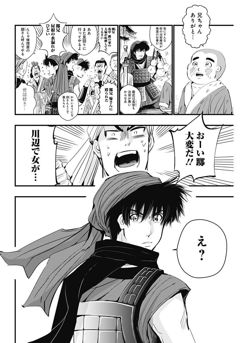 レッドムーダン 第71話 - 14
