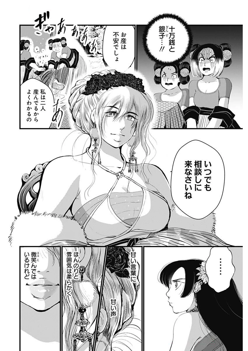 レッドムーダン 第68話 - 4