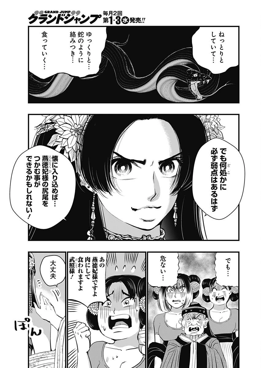 レッドムーダン 第69話 - 7