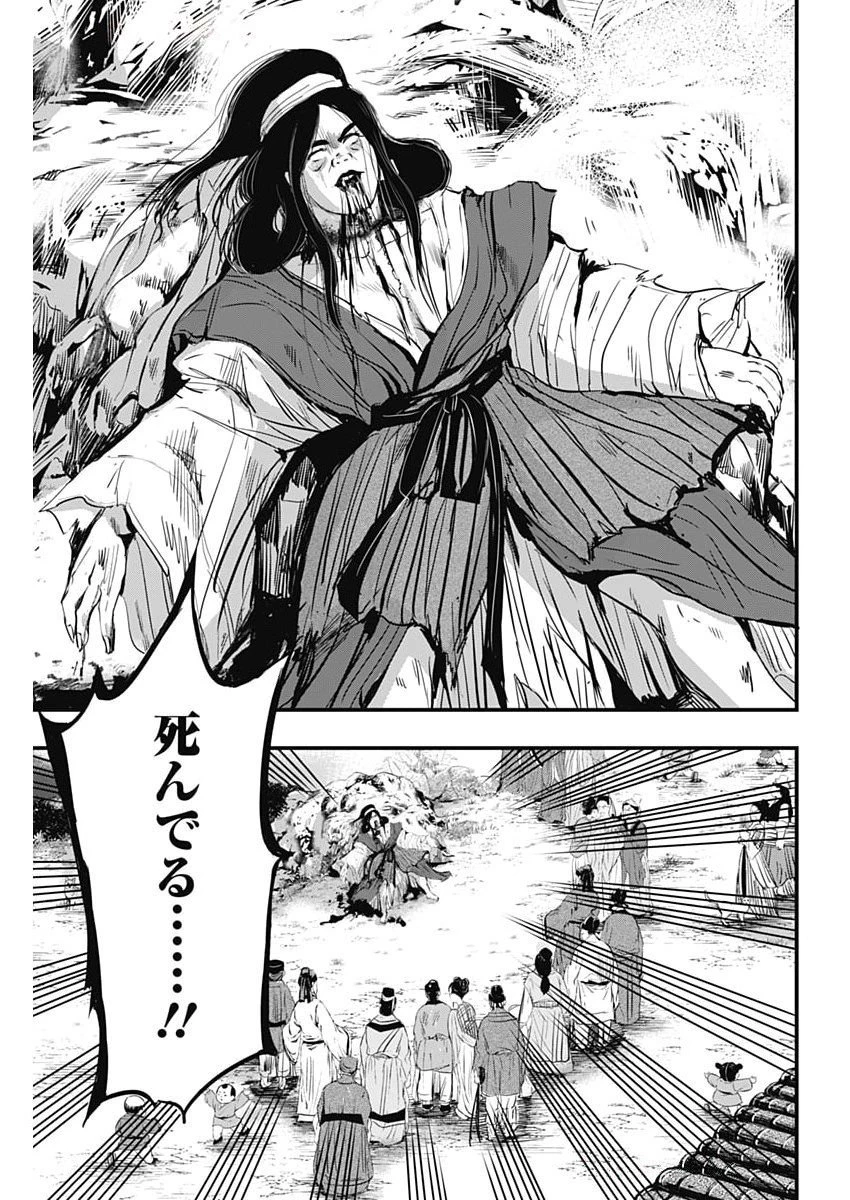 レッドムーダン 第71話 - 15