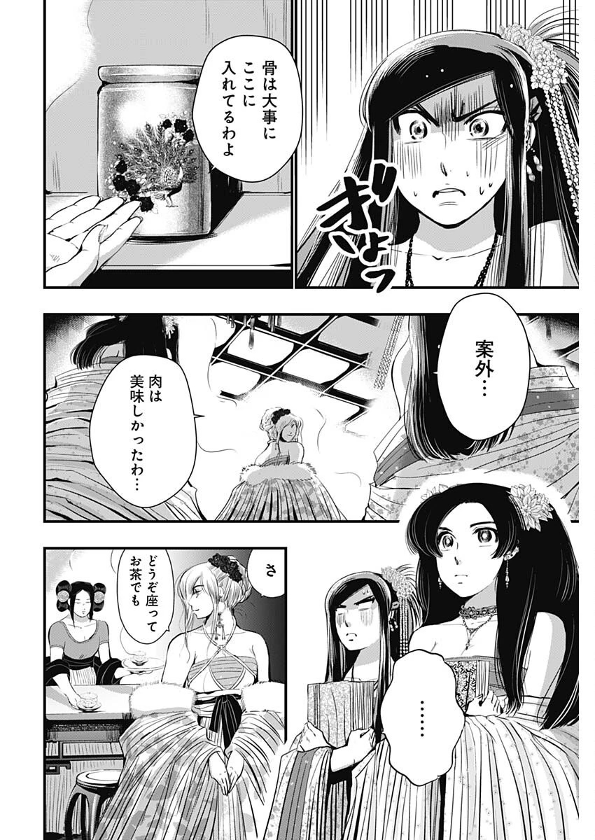 レッドムーダン 第70話 - 6