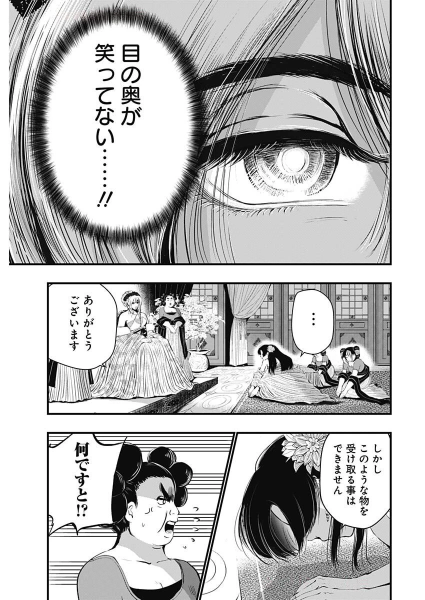 レッドムーダン 第68話 - 5