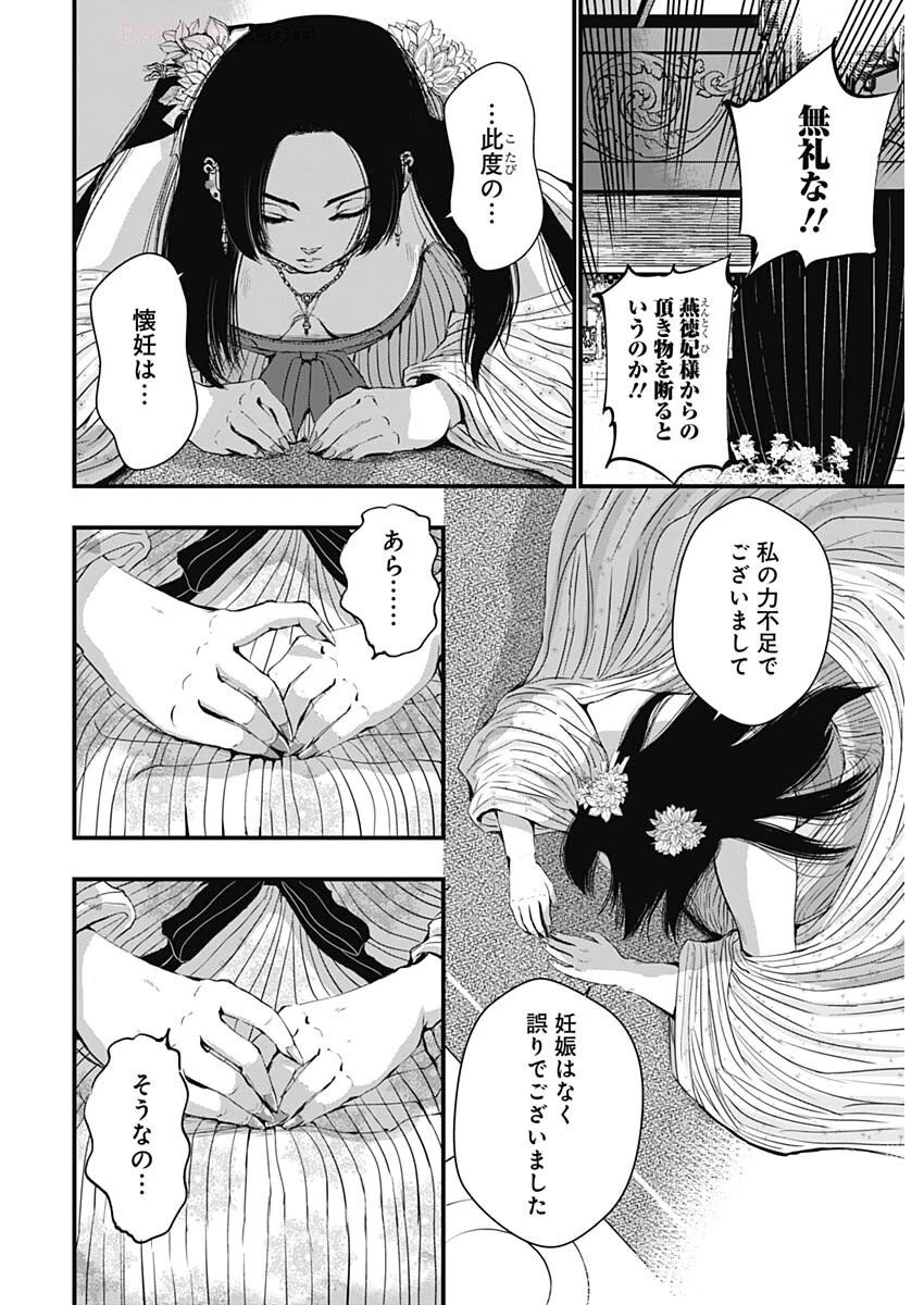 レッドムーダン 第68話 - 6