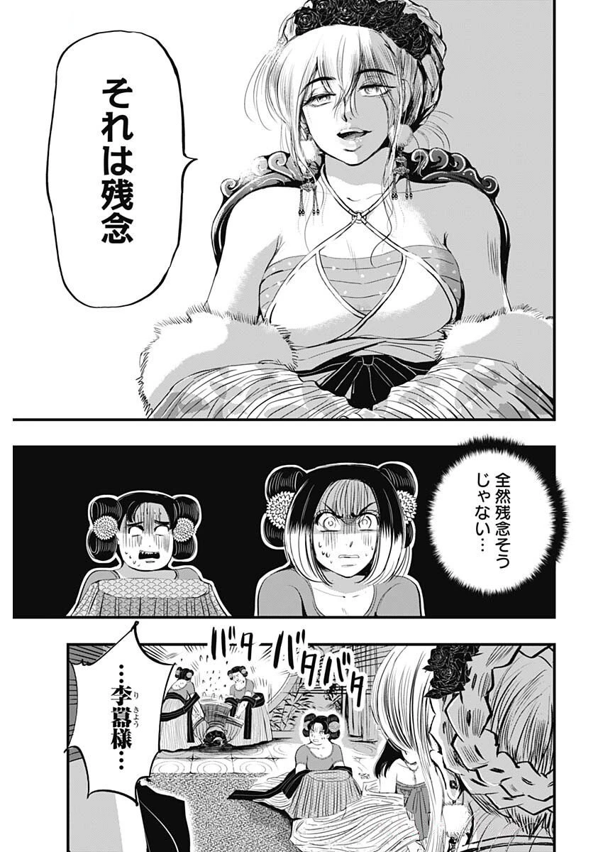 レッドムーダン 第68話 - 7
