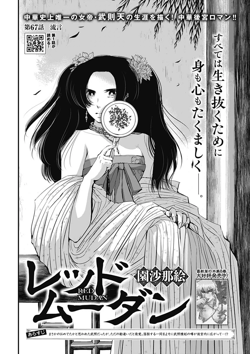 レッドムーダン 第67話 - 1