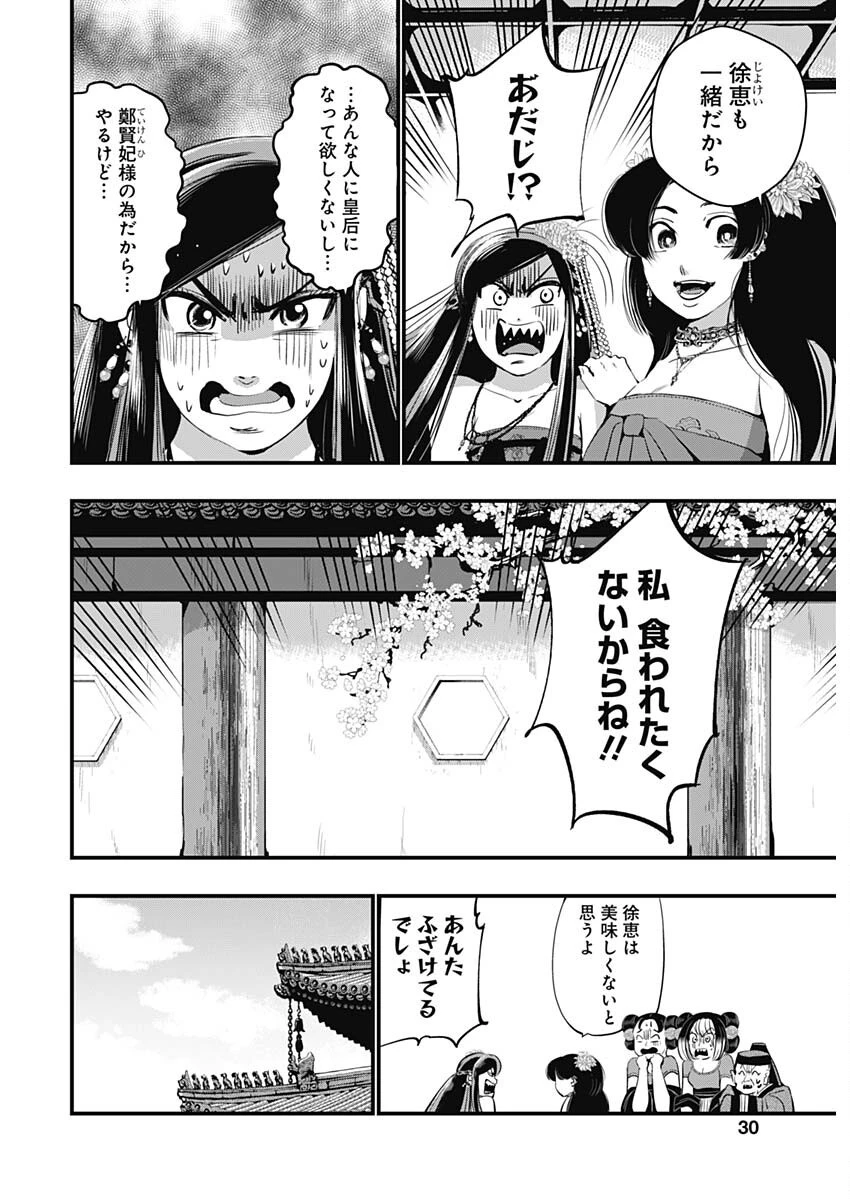 レッドムーダン 第69話 - 8