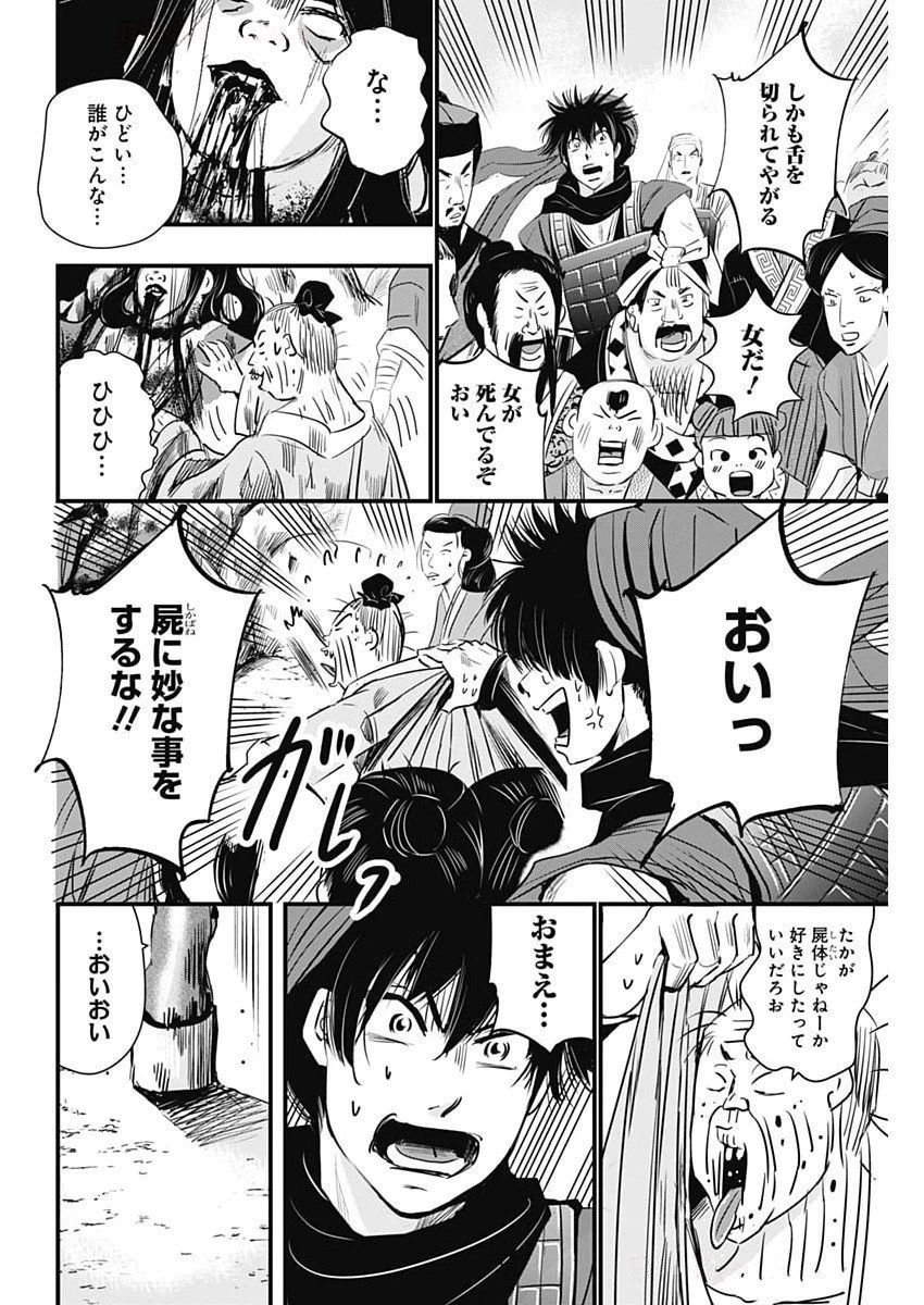 レッドムーダン 第71話 - 16
