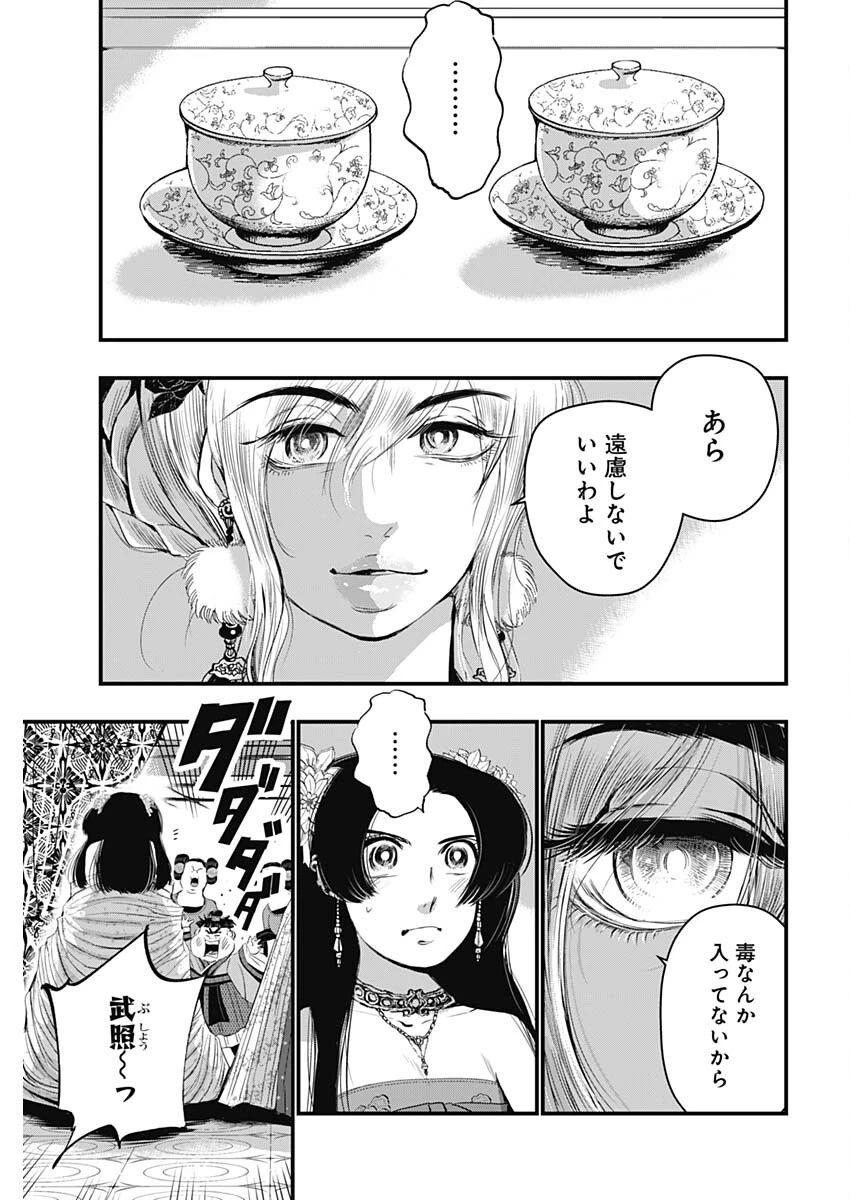 レッドムーダン 第70話 - 7