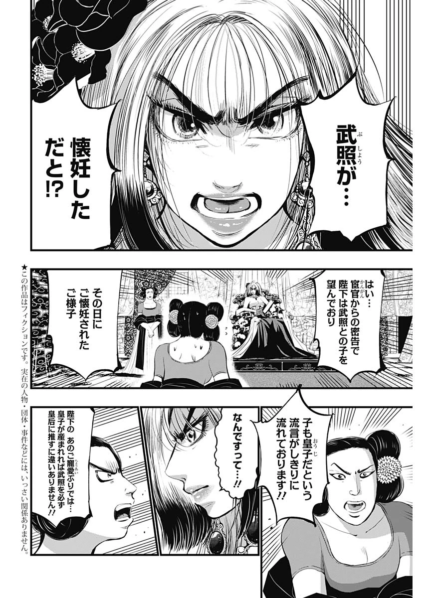 レッドムーダン 第67話 - 2