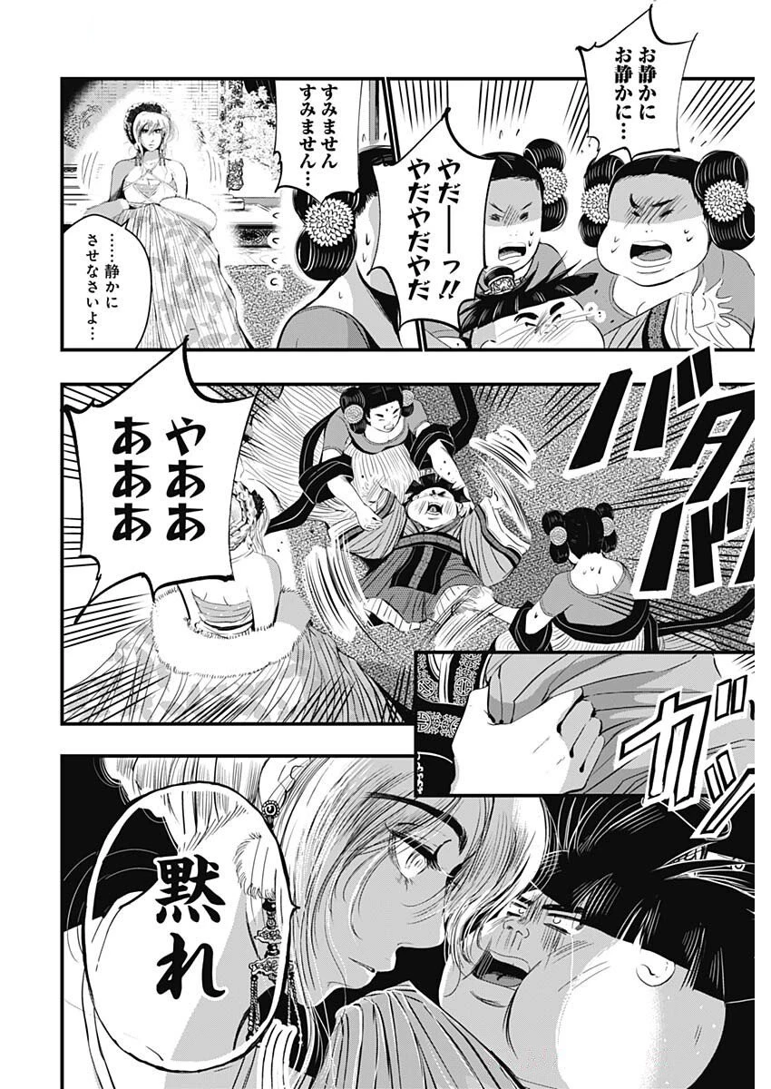 レッドムーダン 第68話 - 8