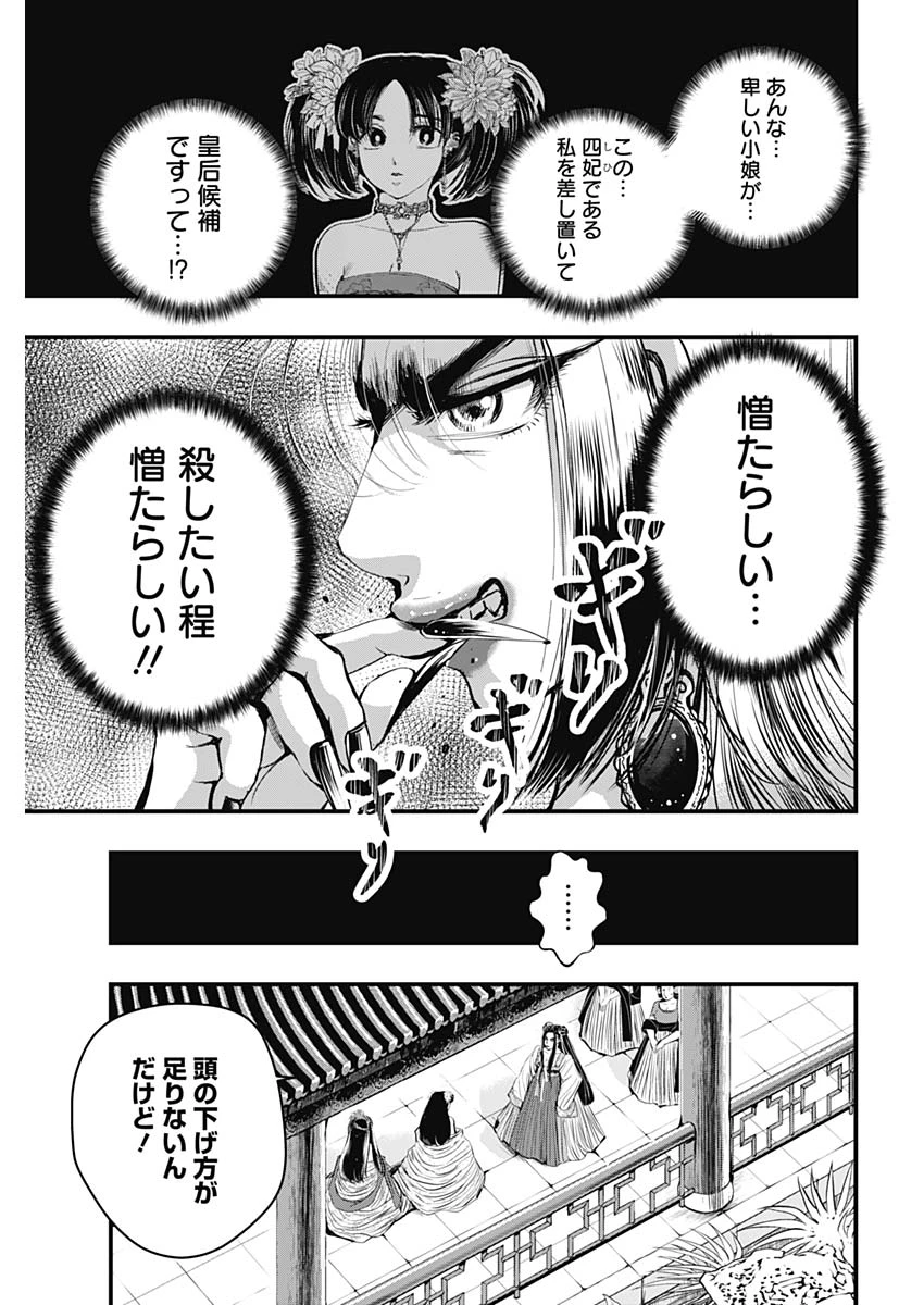 レッドムーダン 第67話 - 3