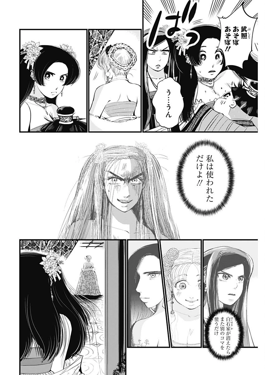 レッドムーダン 第70話 - 8