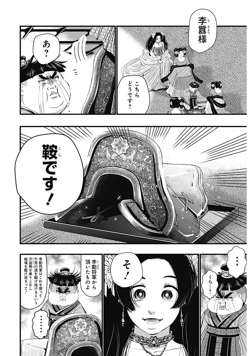レッドムーダン 第68話 - 10