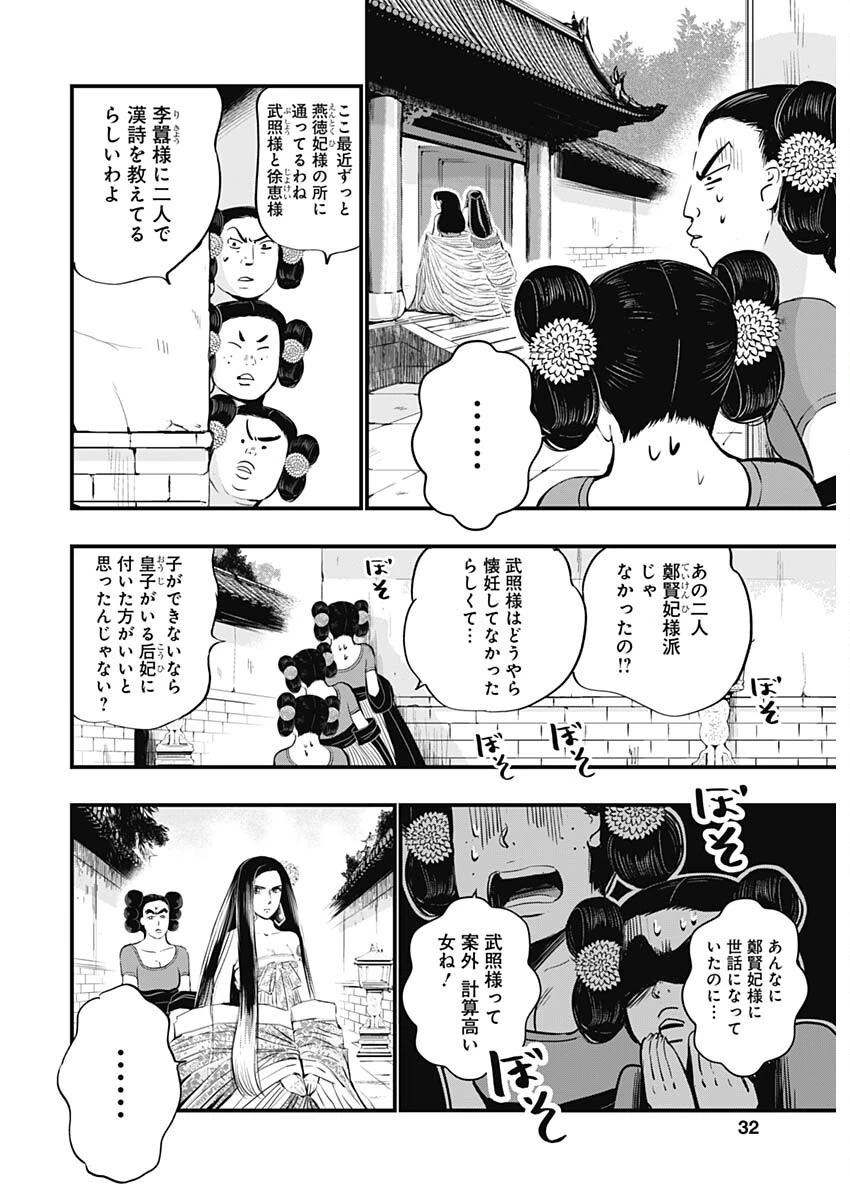 レッドムーダン 第69話 - 10