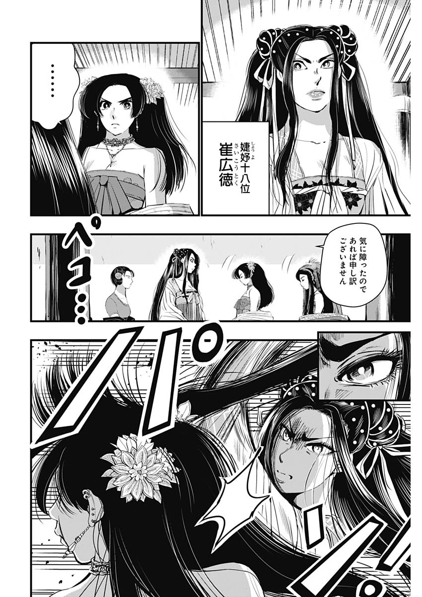 レッドムーダン 第67話 - 4