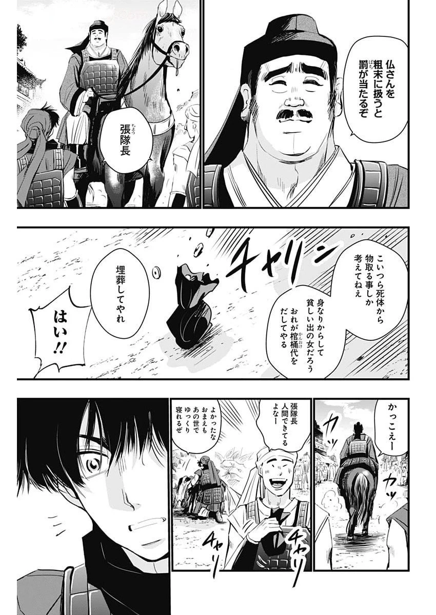 レッドムーダン 第71話 - 17