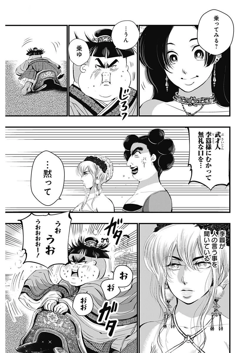 レッドムーダン 第68話 - 11