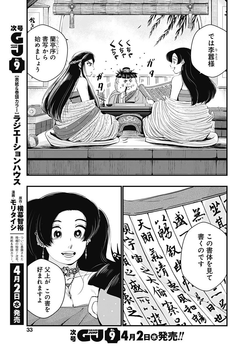 レッドムーダン 第69話 - 11
