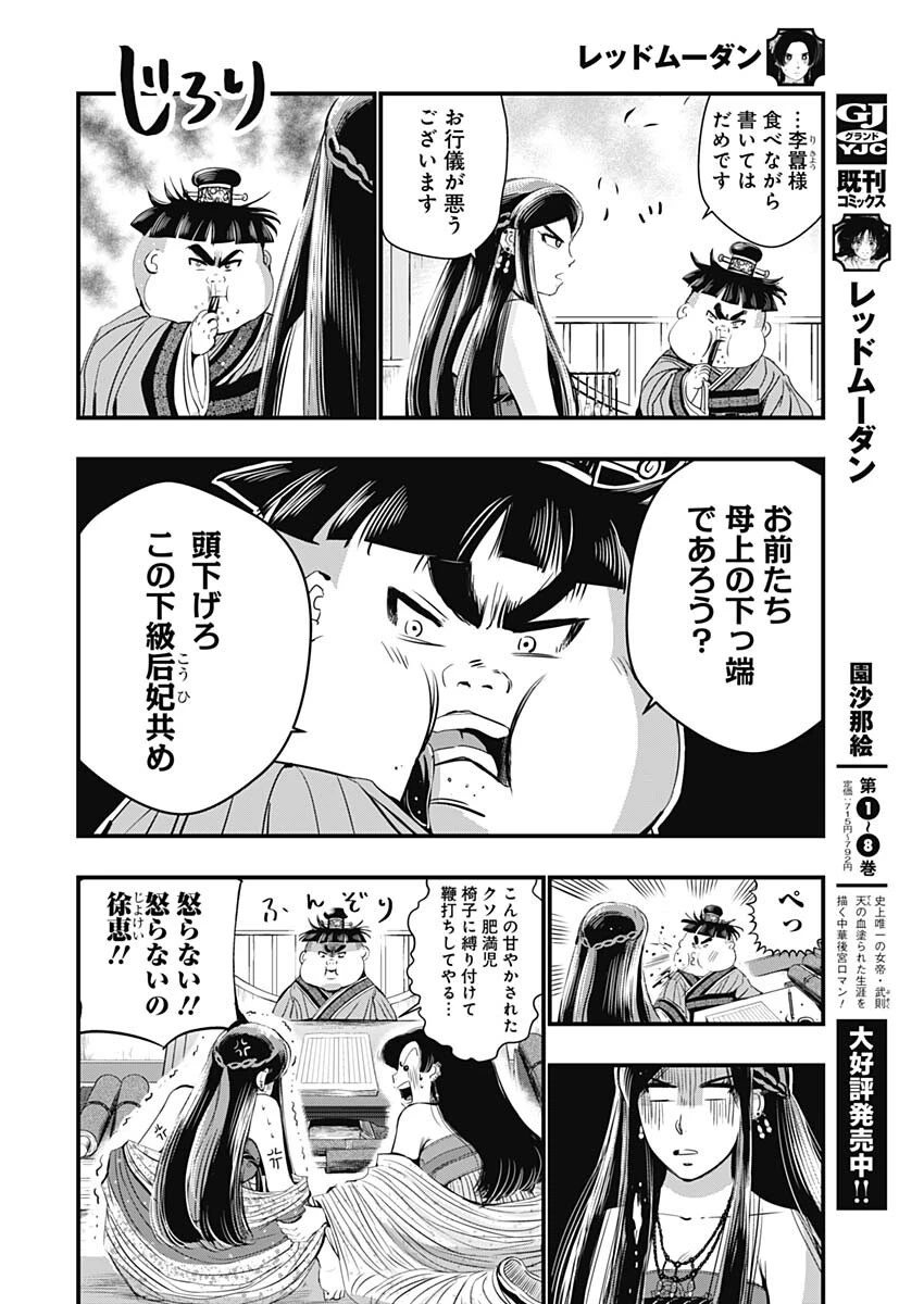 レッドムーダン 第69話 - 12
