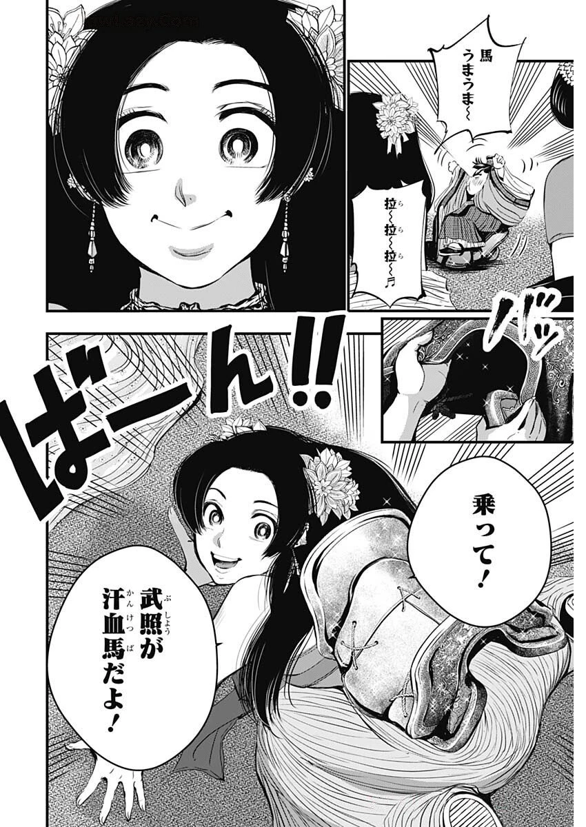 レッドムーダン 第68話 - 12