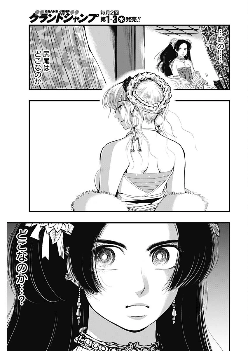 レッドムーダン 第70話 - 9