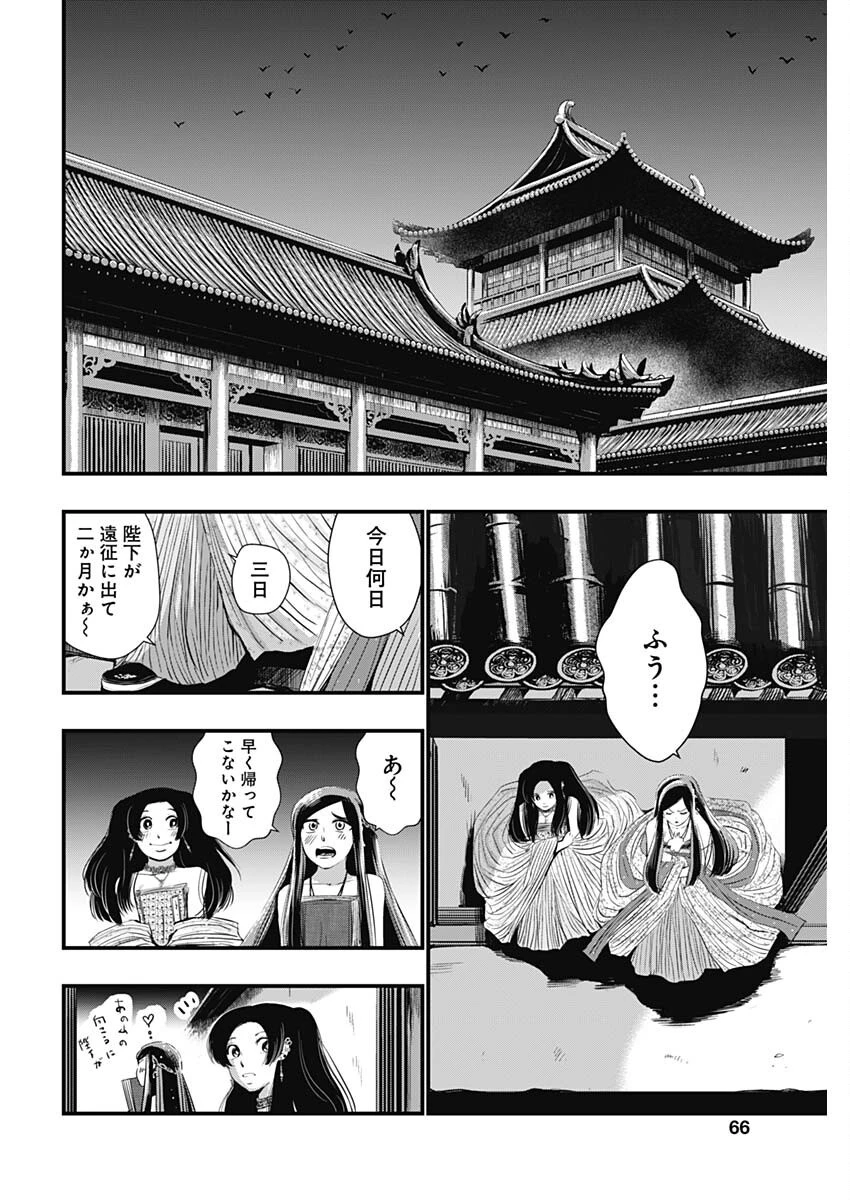 レッドムーダン 第70話 - 10