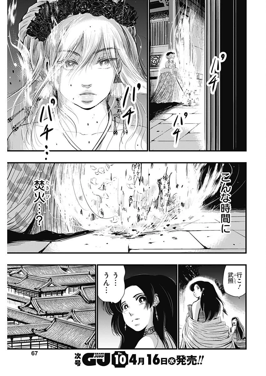 レッドムーダン 第70話 - 11