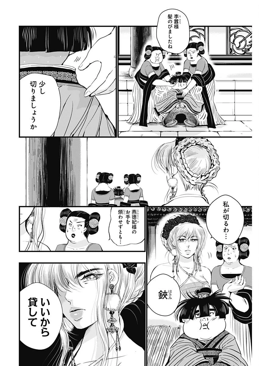 レッドムーダン 第70話 - 12