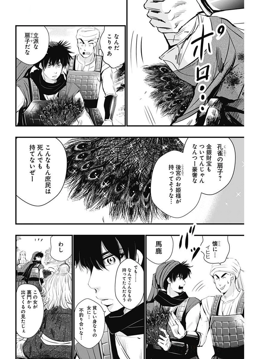 レッドムーダン 第71話 - 18