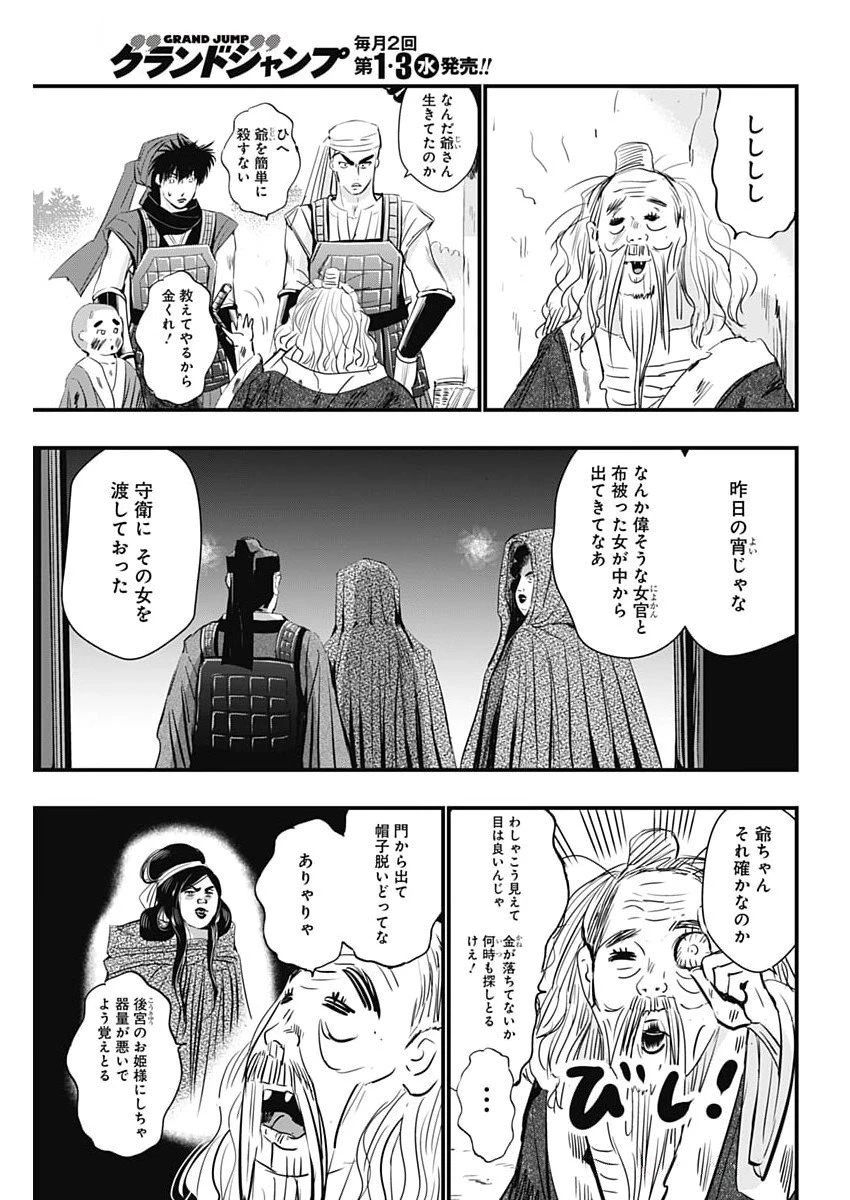 レッドムーダン 第71話 - 19
