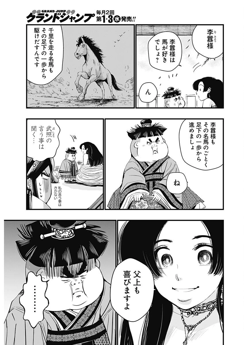 レッドムーダン 第69話 - 13
