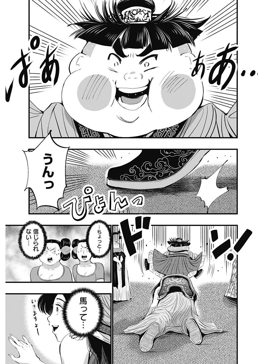 レッドムーダン 第68話 - 13