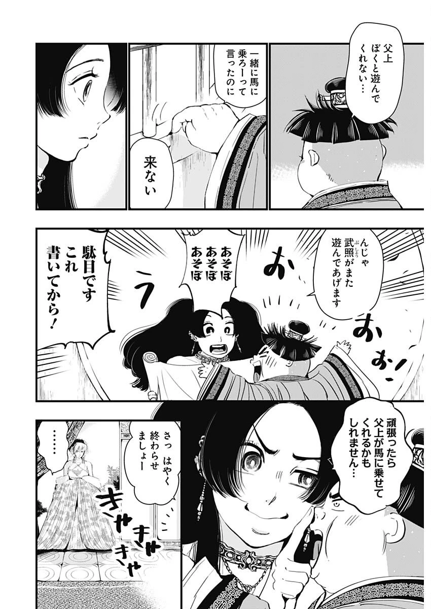 レッドムーダン 第69話 - 14