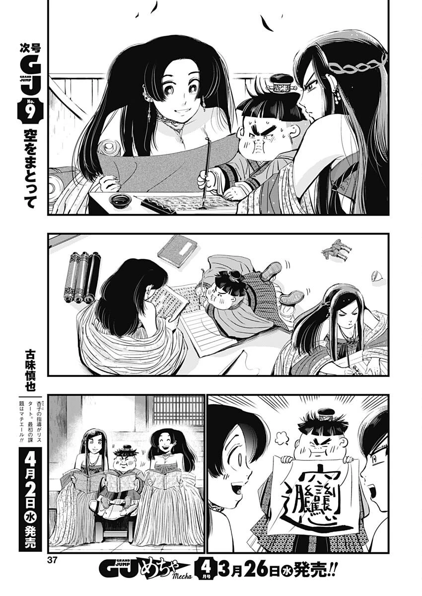 レッドムーダン 第69話 - 15